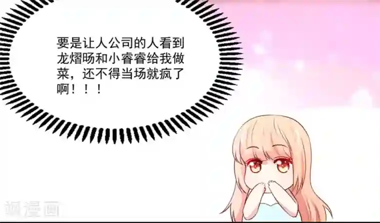 国民男神缠上身第152话 若汐的，殊荣