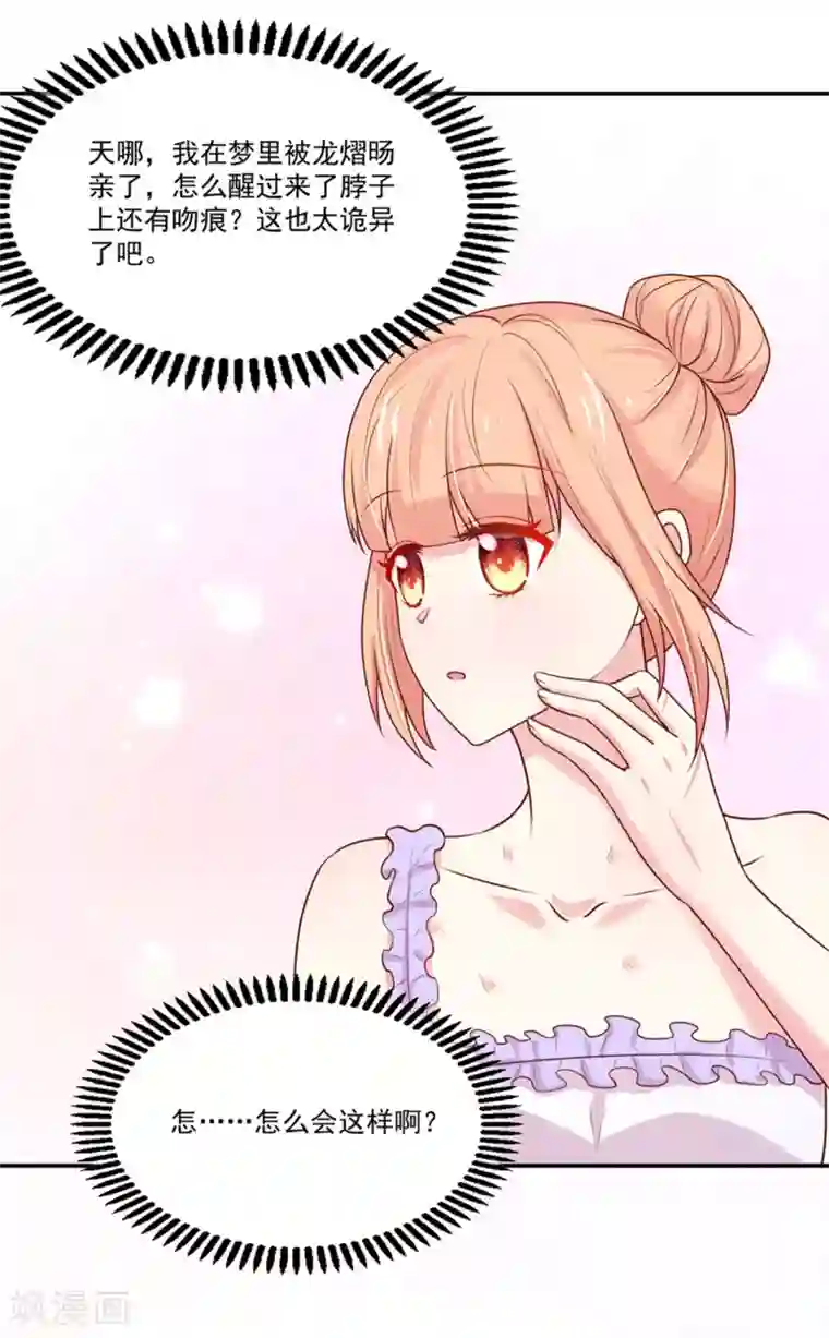 国民男神缠上身第152话 若汐的，殊荣