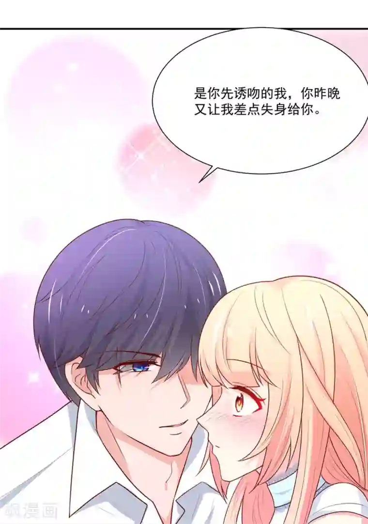 国民男神缠上身第153话 清晨，被调戏