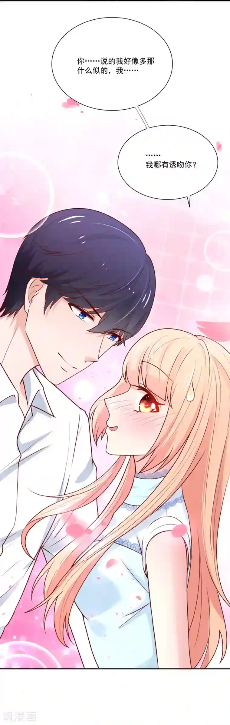 国民男神缠上身第153话 清晨，被调戏