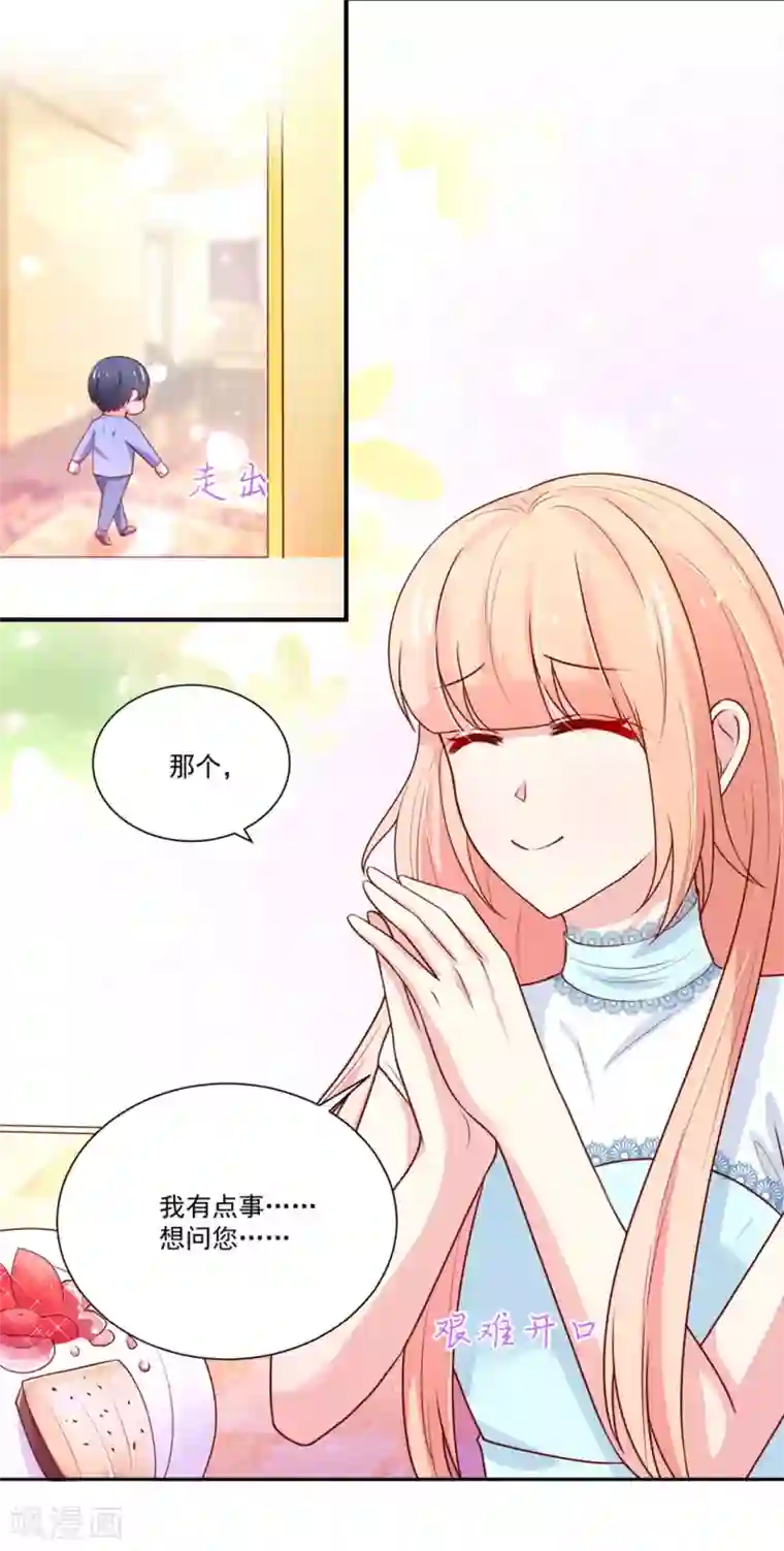 国民男神缠上身第153话 清晨，被调戏