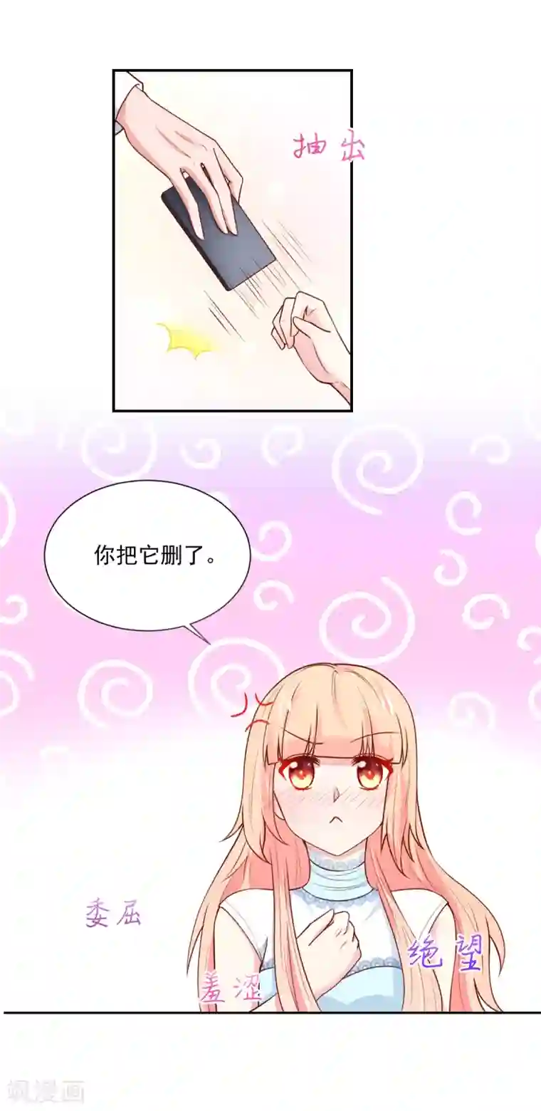 国民男神缠上身第154话 总裁的，贴心