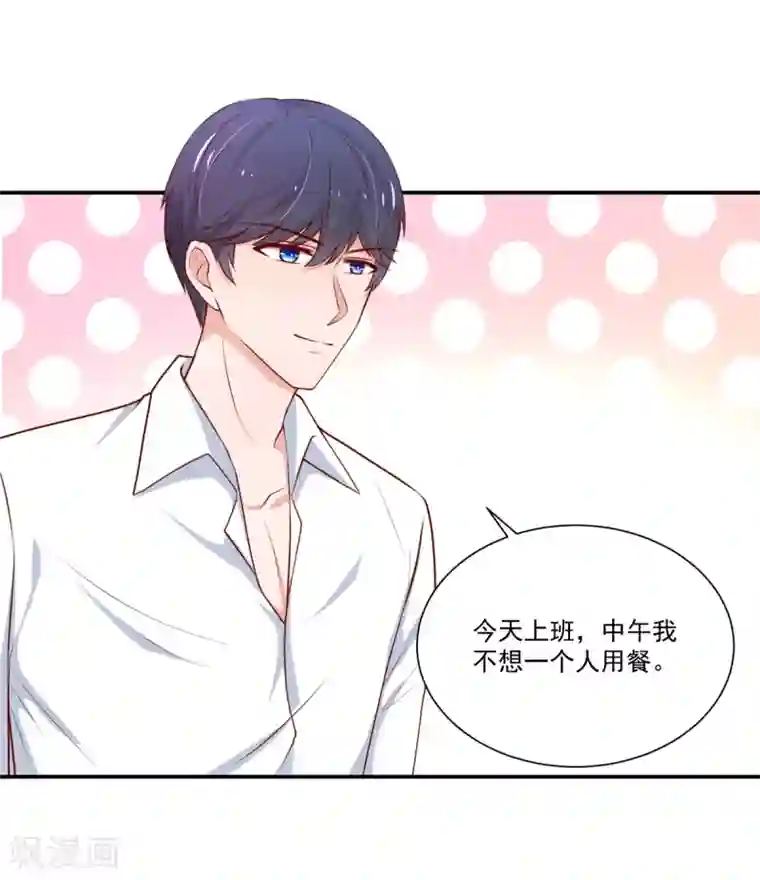 国民男神缠上身第154话 总裁的，贴心