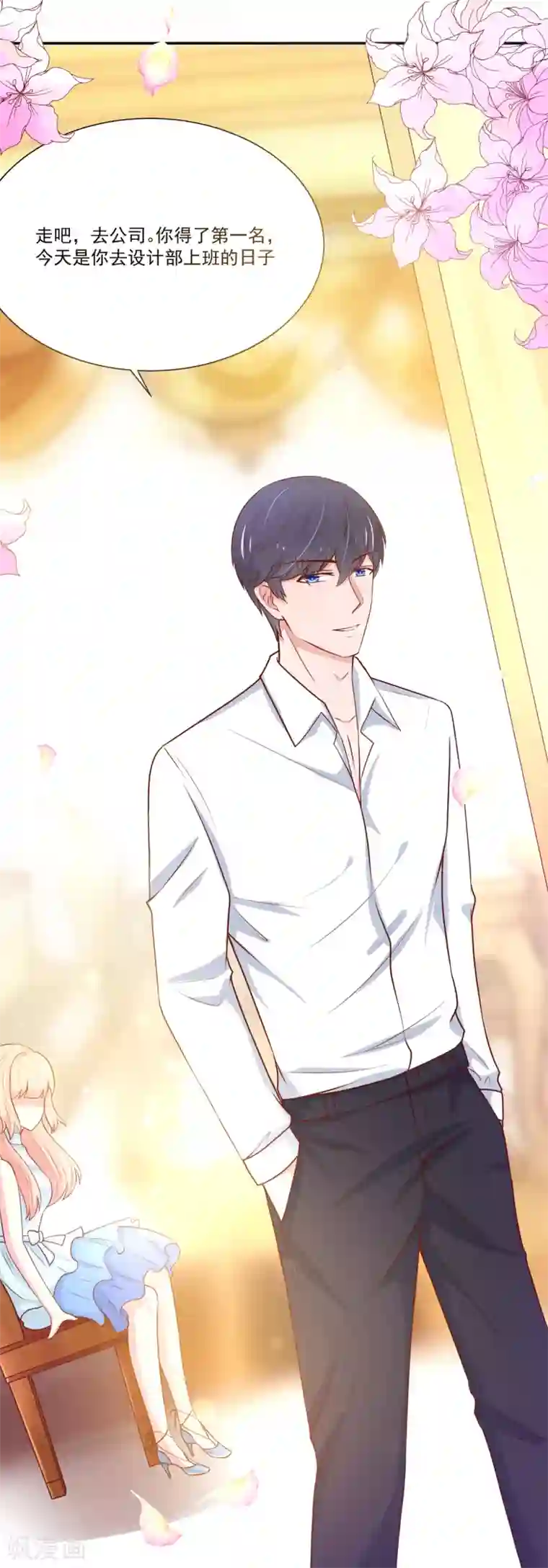 国民男神缠上身第154话 总裁的，贴心