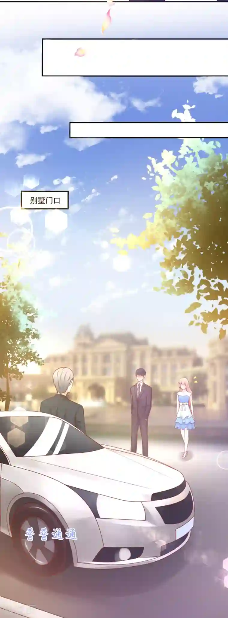 国民男神缠上身第154话 总裁的，贴心