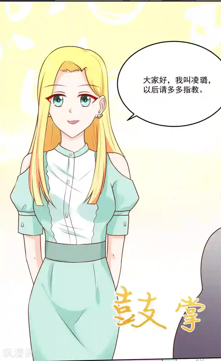 国民男神缠上身第155话 凌言璐，的隐瞒