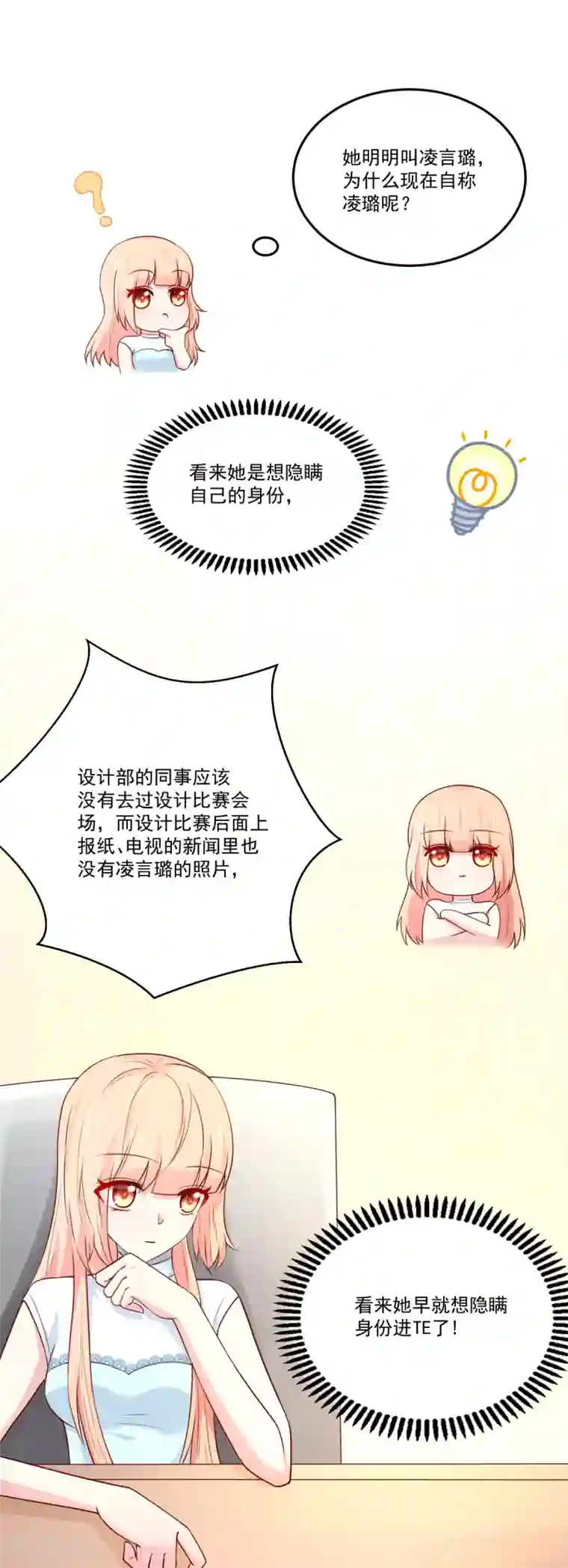 国民男神缠上身第155话 凌言璐，的隐瞒