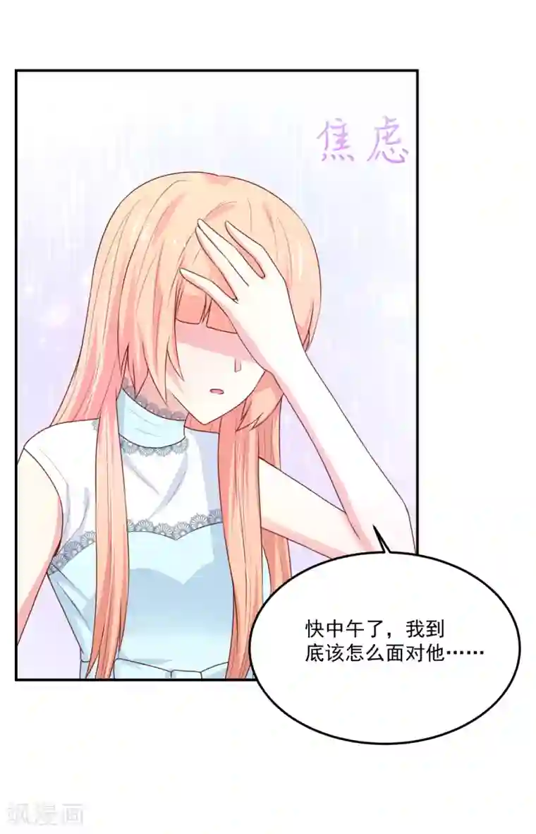国民男神缠上身第156话 若汐的，焦虑