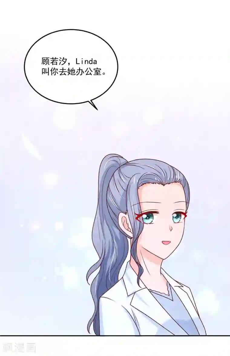 国民男神缠上身第156话 若汐的，焦虑