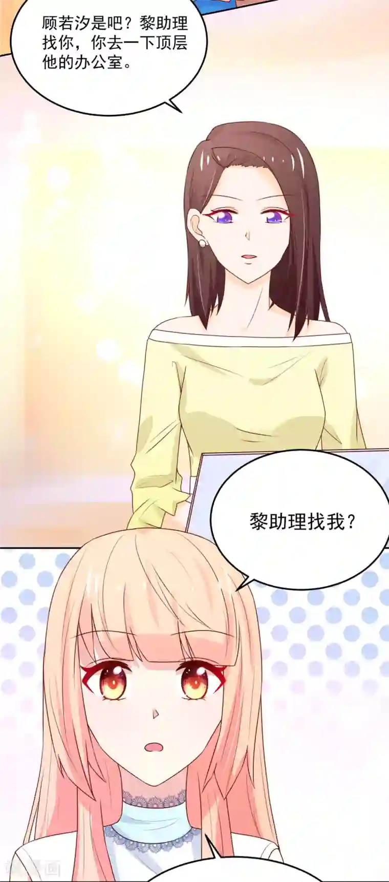 国民男神缠上身第156话 若汐的，焦虑
