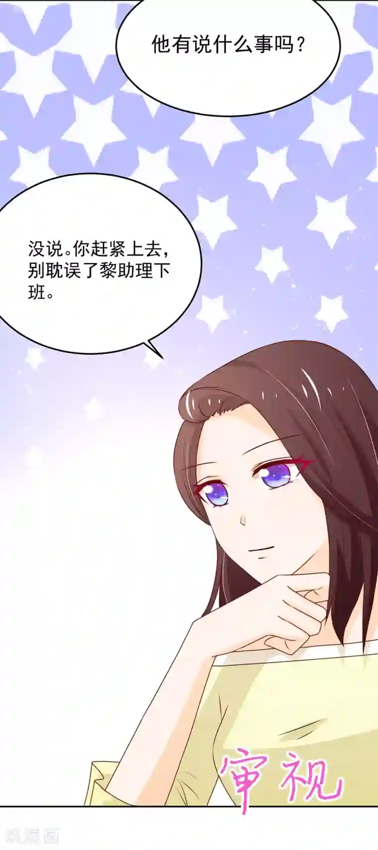 国民男神缠上身第156话 若汐的，焦虑