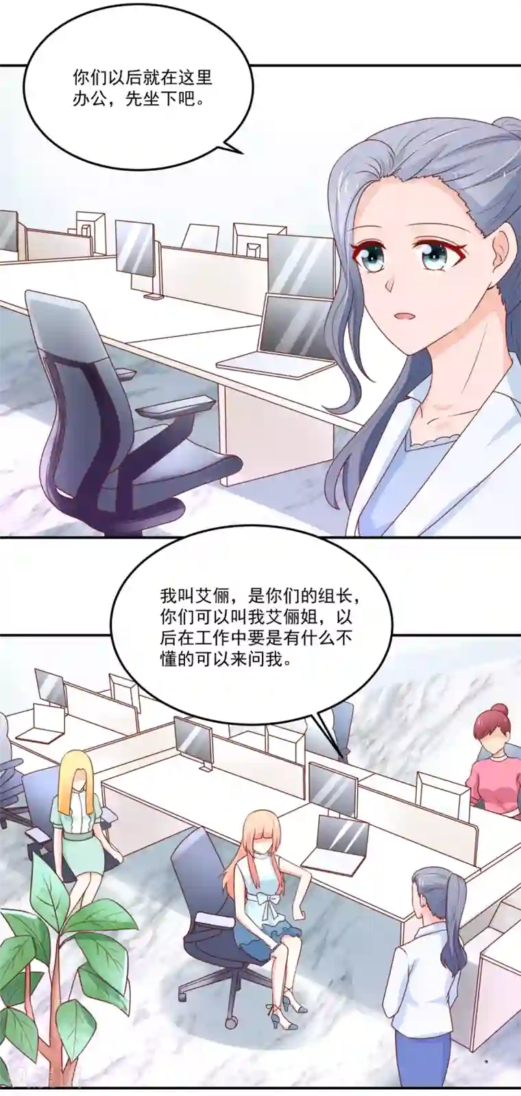 国民男神缠上身第156话 若汐的，焦虑
