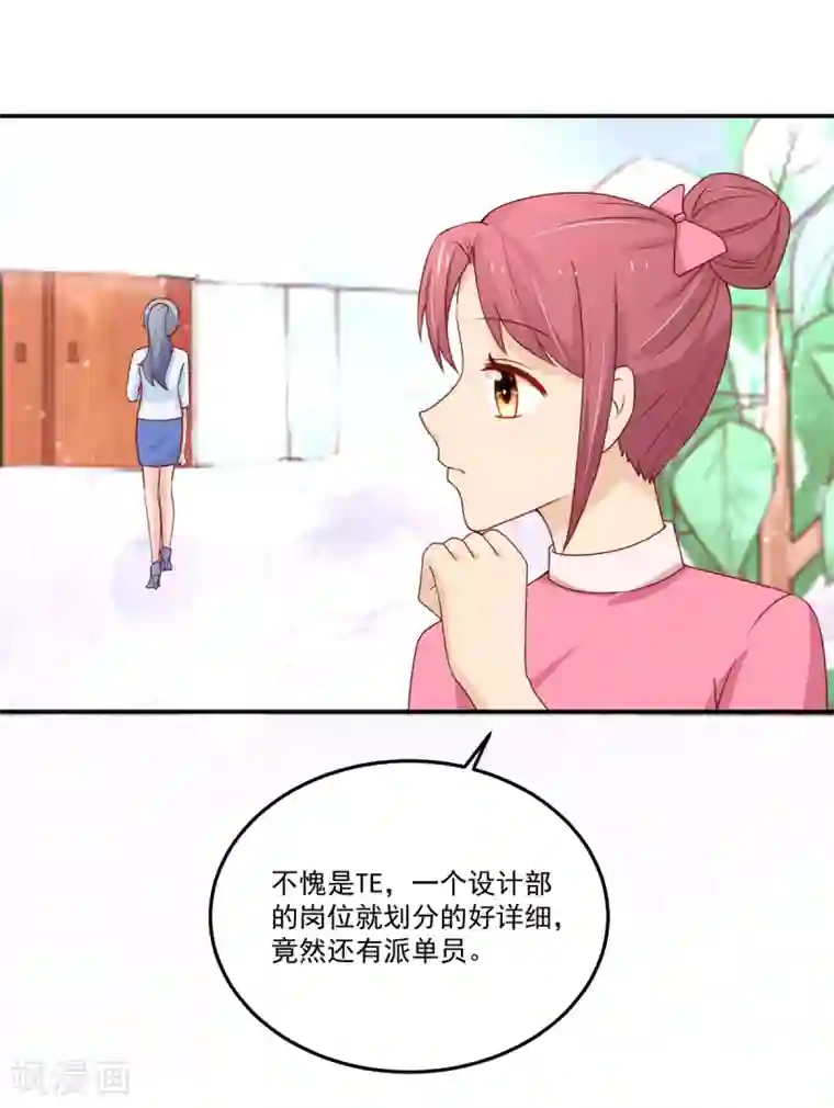 国民男神缠上身第156话 若汐的，焦虑