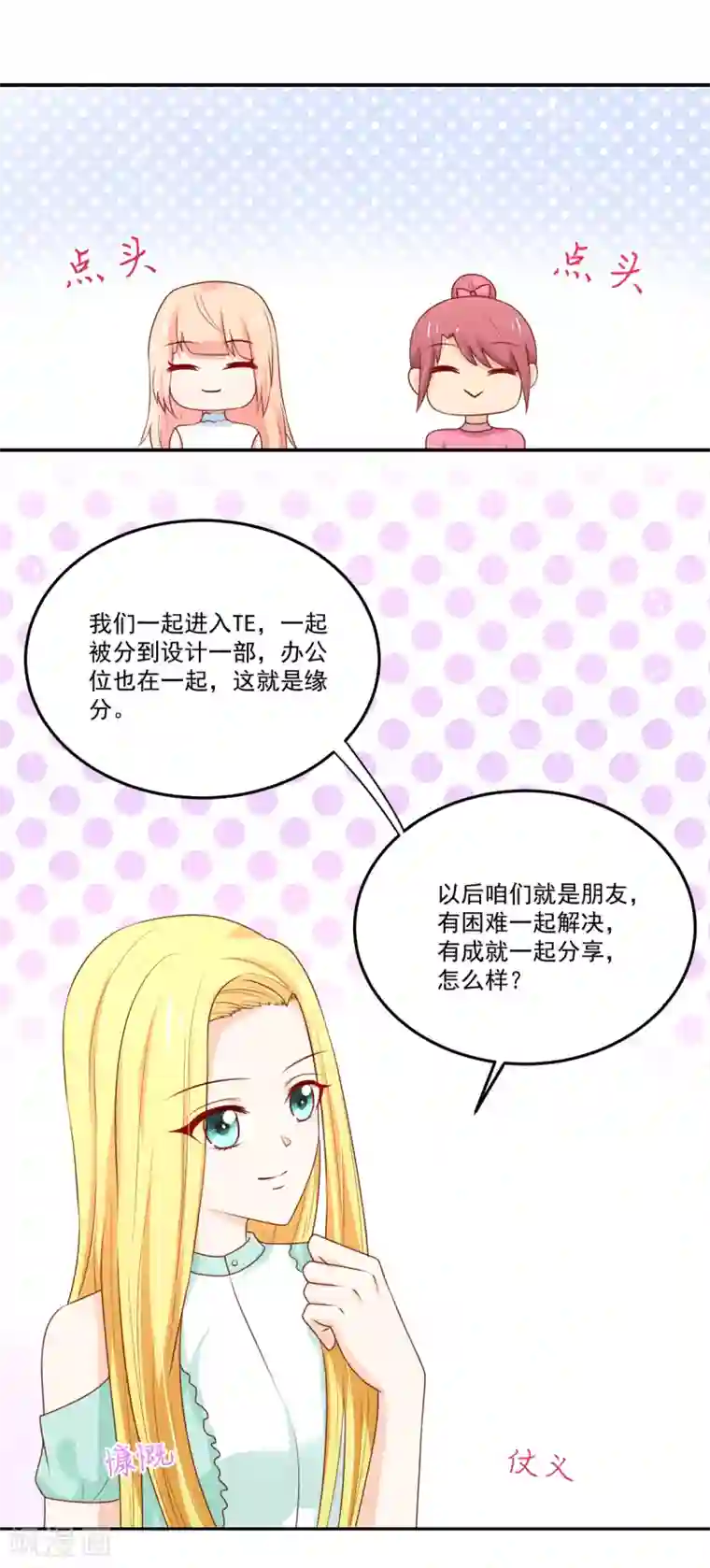 国民男神缠上身第156话 若汐的，焦虑