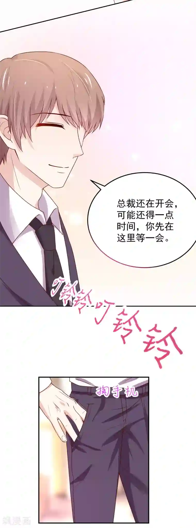 国民男神缠上身第157话 若汐的，回避