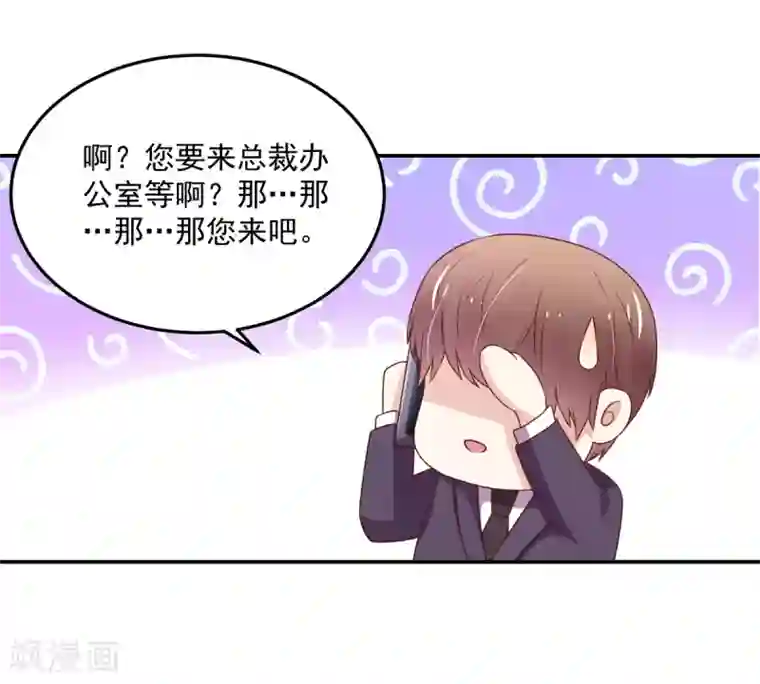 国民男神缠上身第157话 若汐的，回避