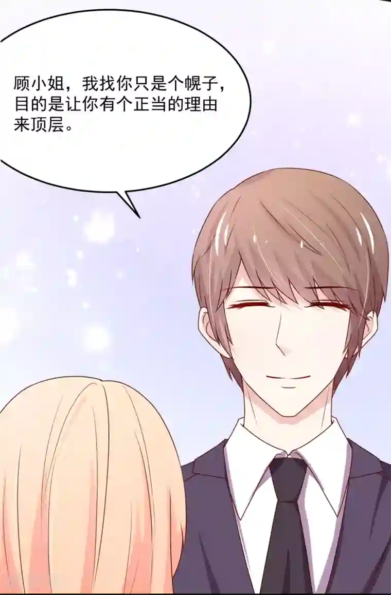 国民男神缠上身第157话 若汐的，回避