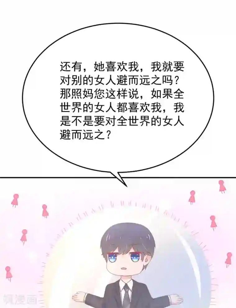 国民男神缠上身第158话 总裁的，到来