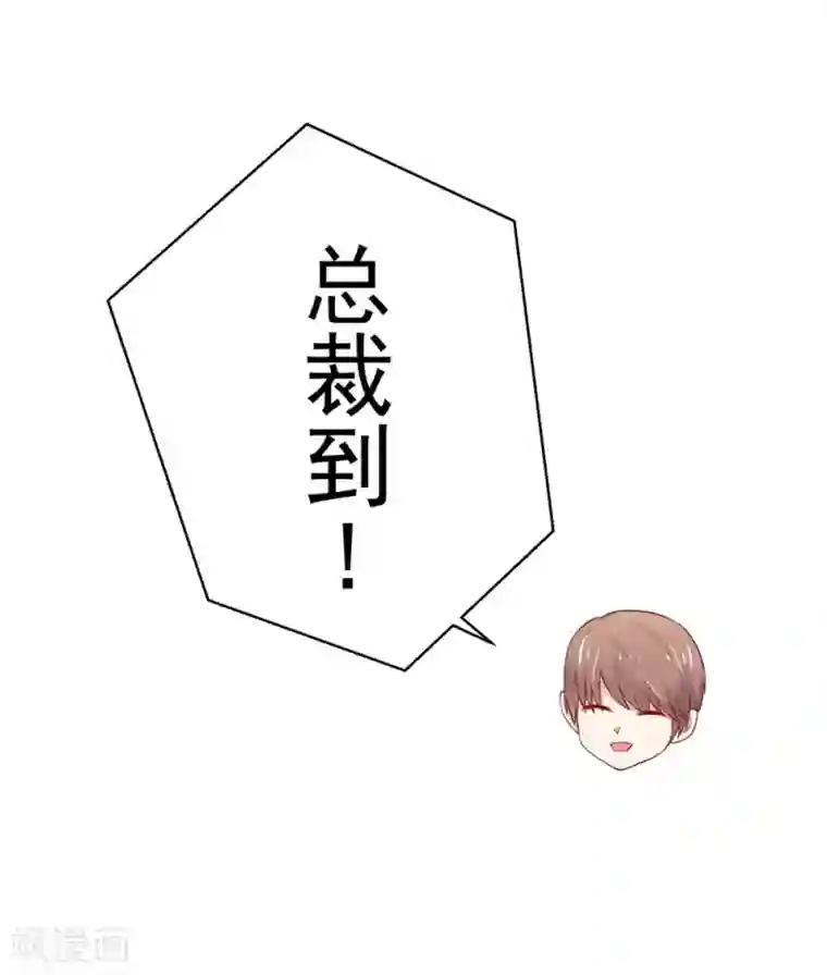 国民男神缠上身第158话 总裁的，到来