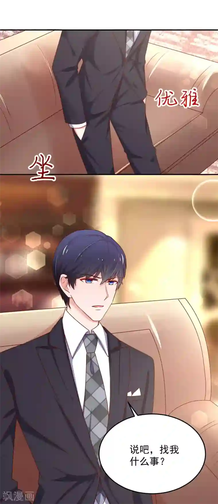 国民男神缠上身第158话 总裁的，到来