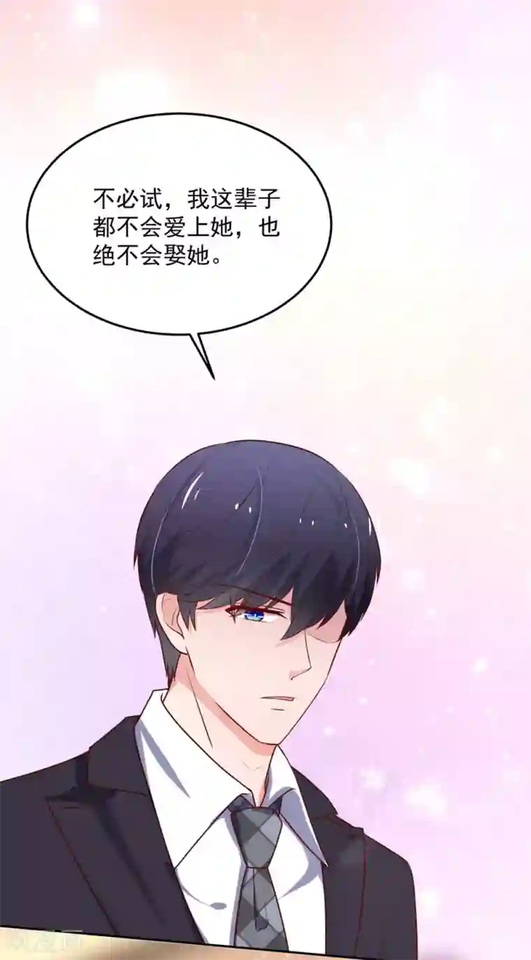 国民男神缠上身第159话 总裁的，失望