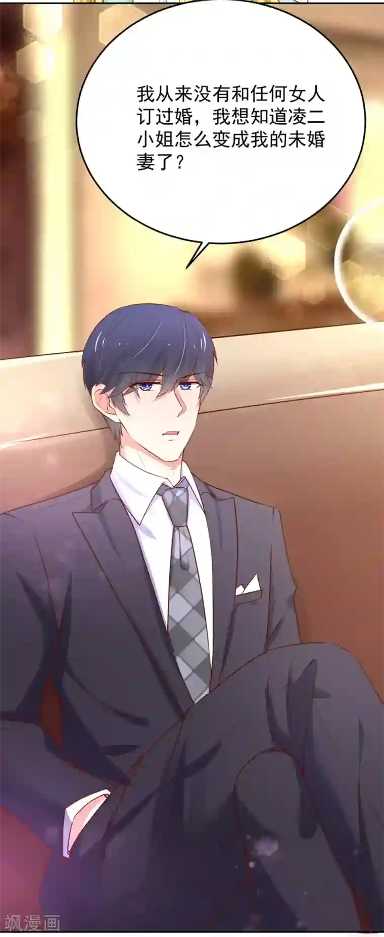 国民男神缠上身第159话 总裁的，失望