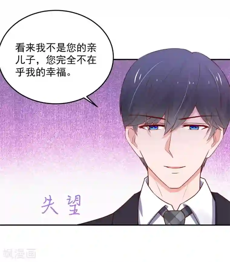 国民男神缠上身第159话 总裁的，失望