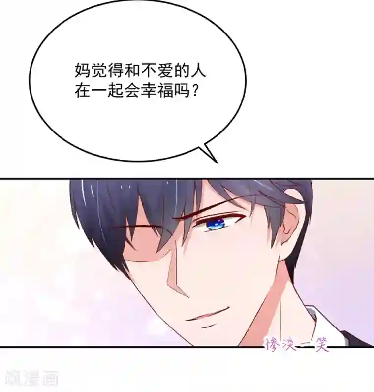 国民男神缠上身第159话 总裁的，失望