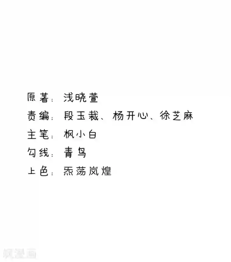 国民男神缠上身第161话 不信，他的爱