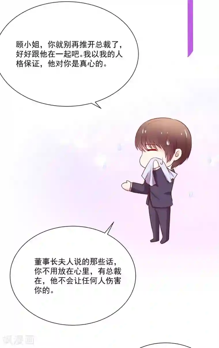 国民男神缠上身第161话 不信，他的爱