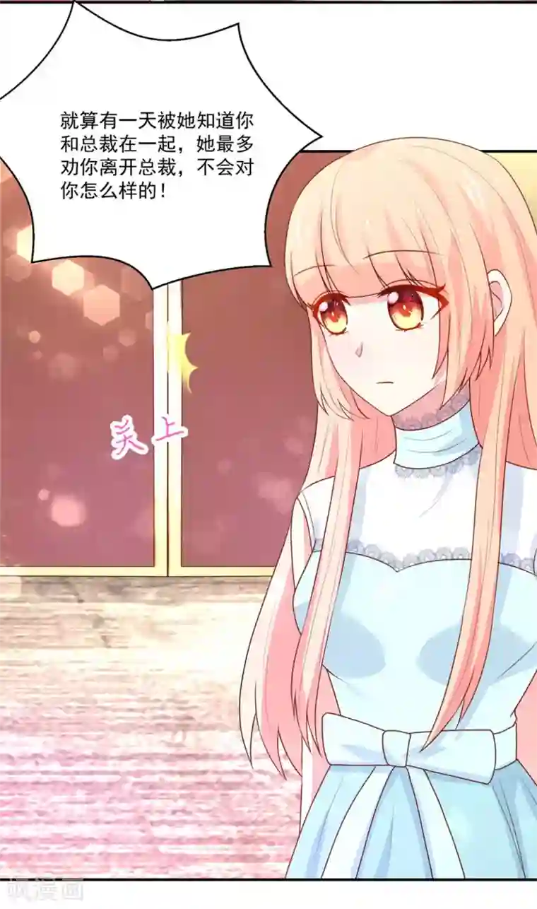 国民男神缠上身第161话 不信，他的爱