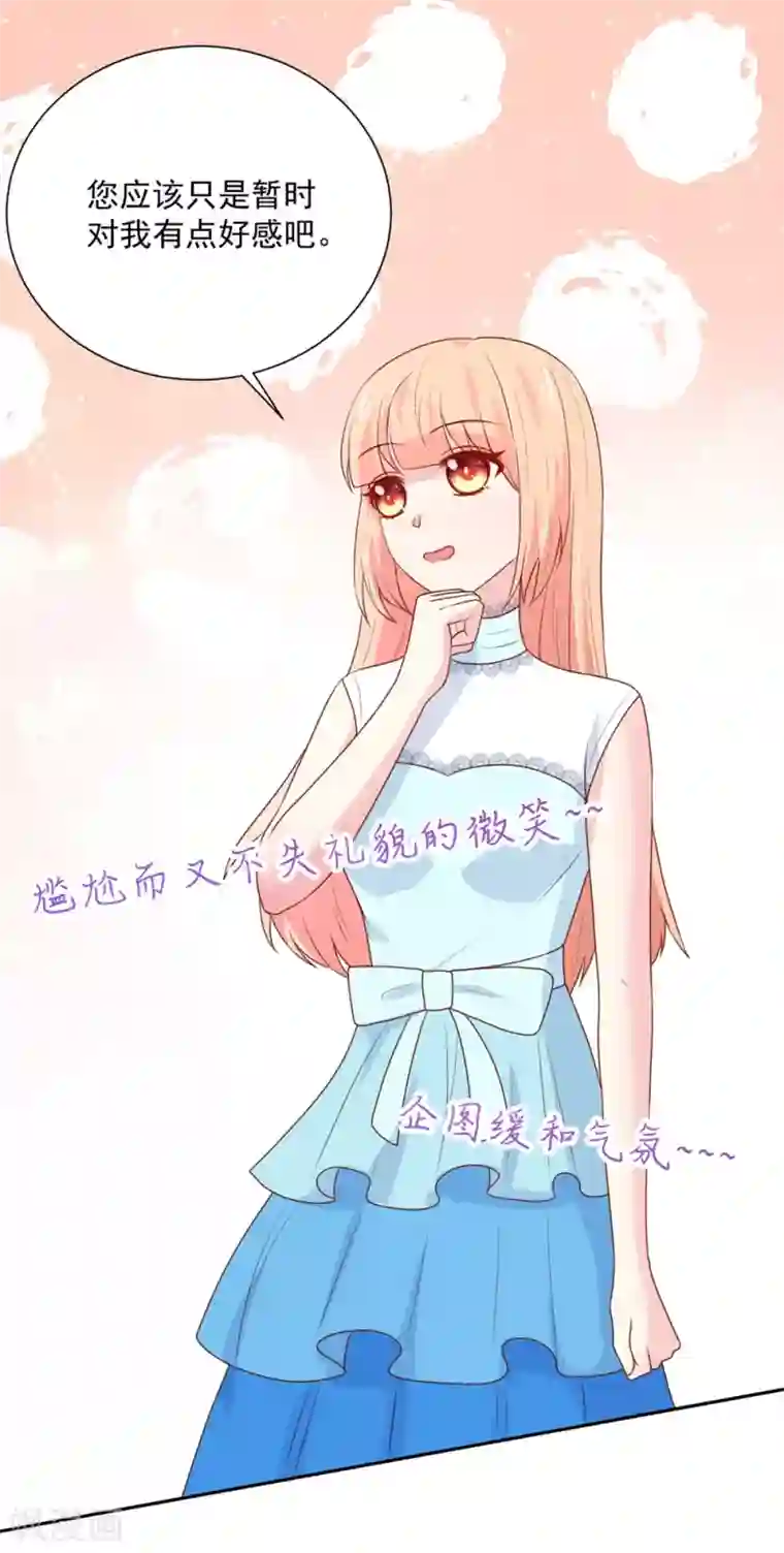 国民男神缠上身第161话 不信，他的爱