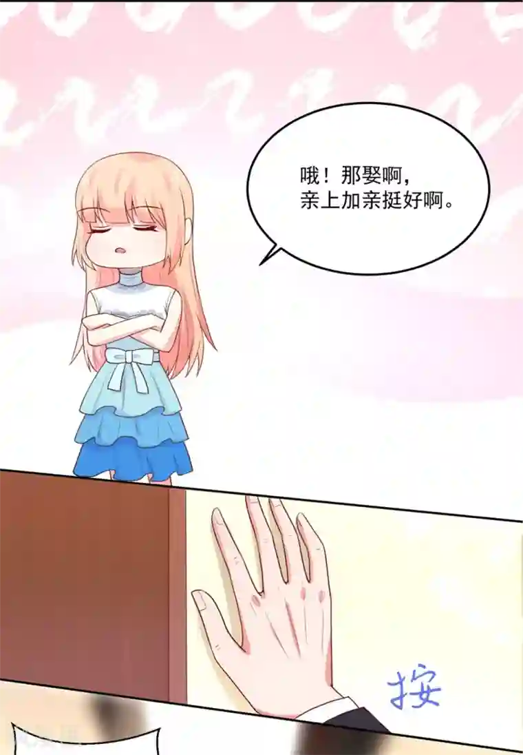 国民男神缠上身第161话 不信，他的爱