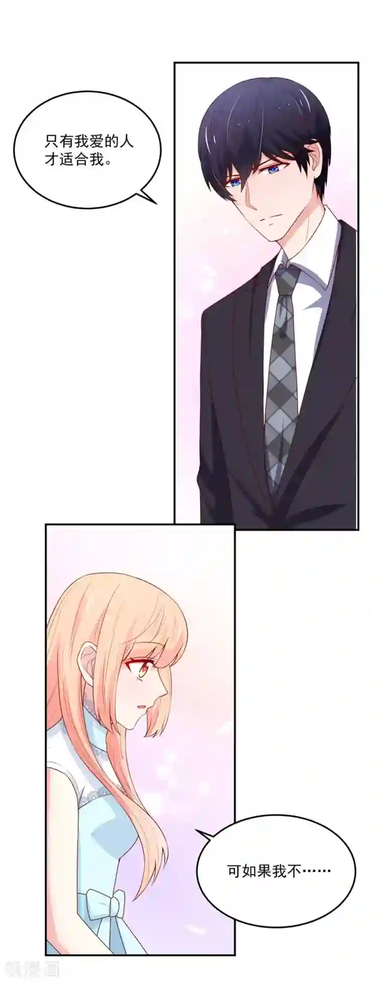 国民男神缠上身第161话 不信，他的爱