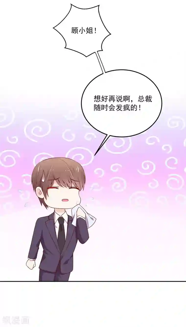 国民男神缠上身第161话 不信，他的爱