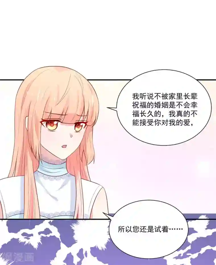 国民男神缠上身第161话 不信，他的爱