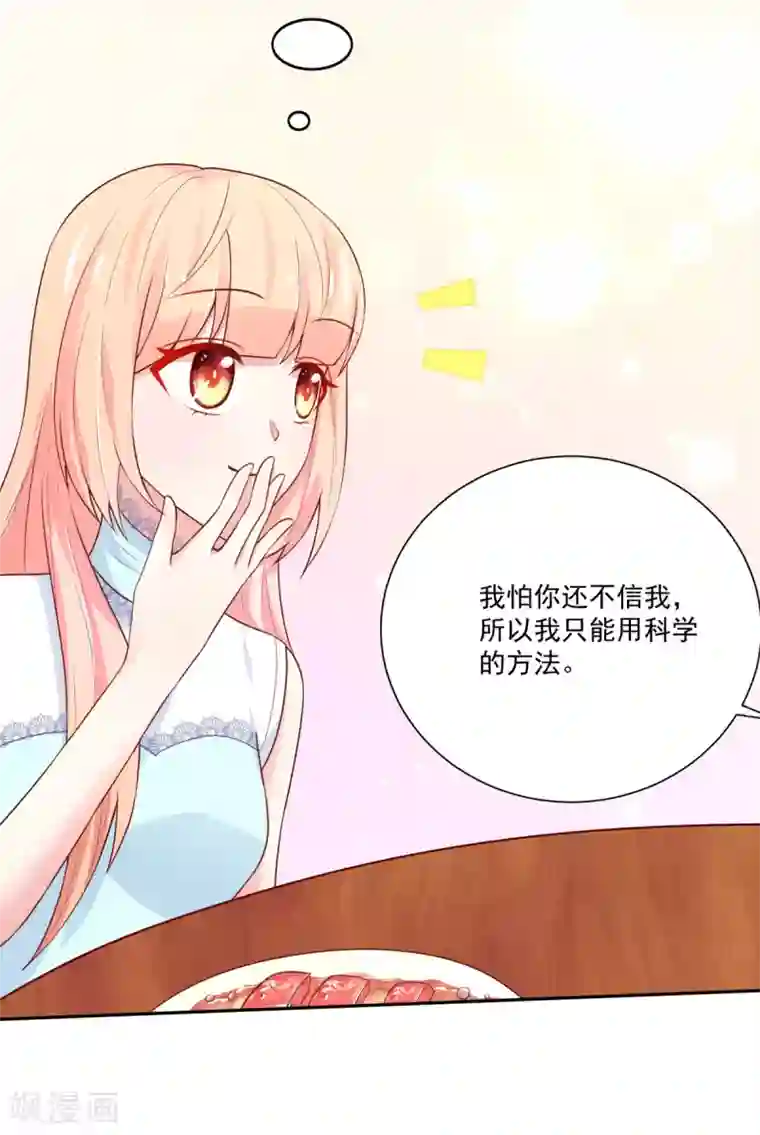 国民男神缠上身第163话 总裁的，信任