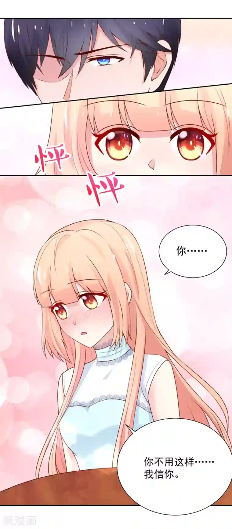 国民男神缠上身第163话 总裁的，信任