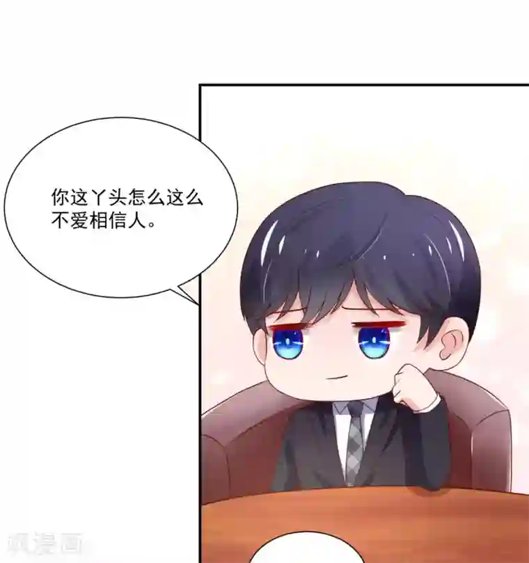 国民男神缠上身第164话 若汐，被打动