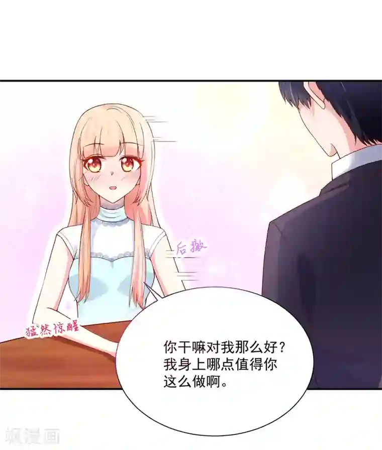 国民男神缠上身第164话 若汐，被打动