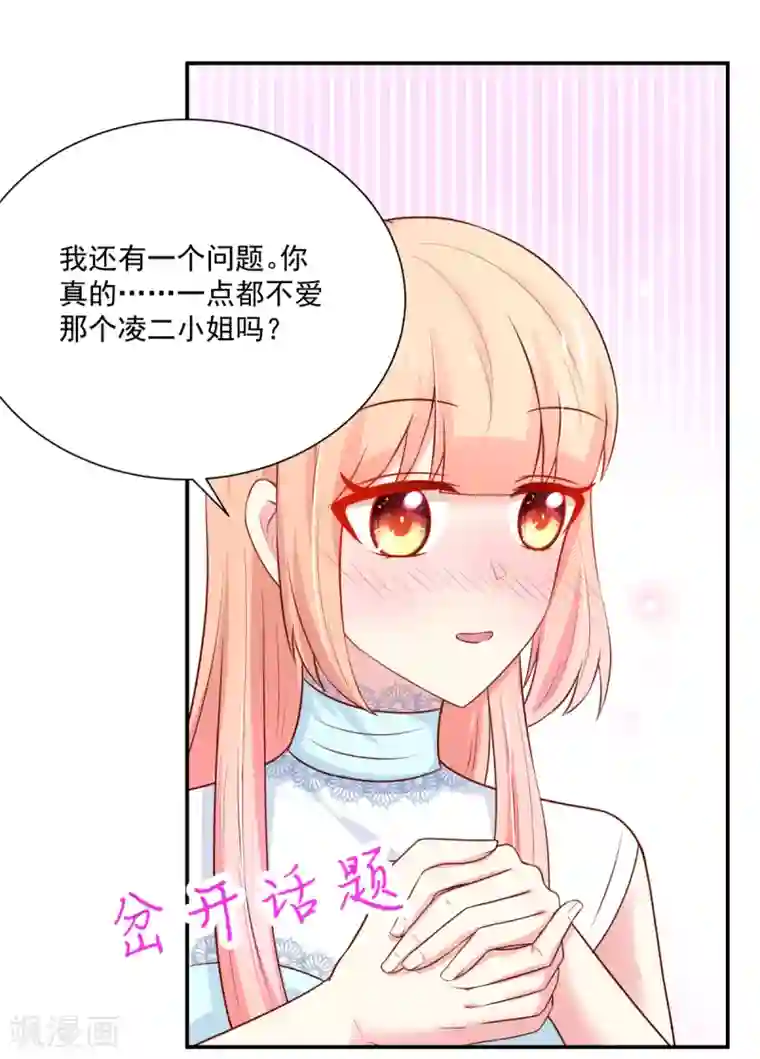 国民男神缠上身第164话 若汐，被打动