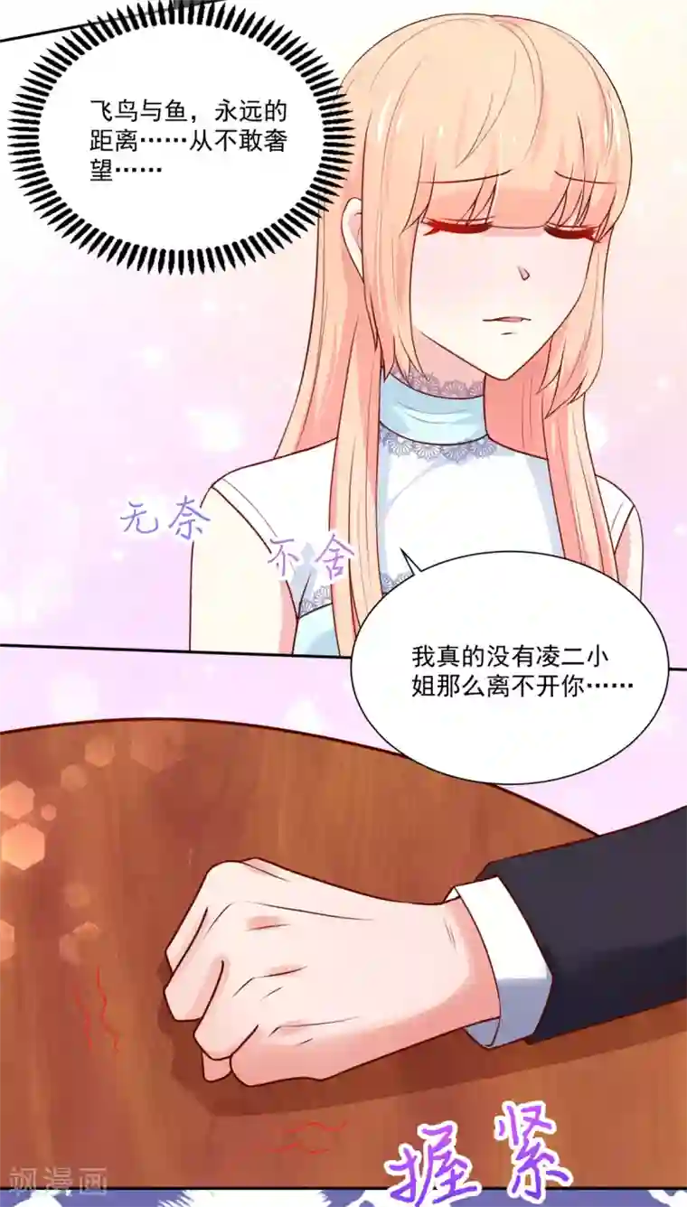 国民男神缠上身第165话 失去我，的滋味