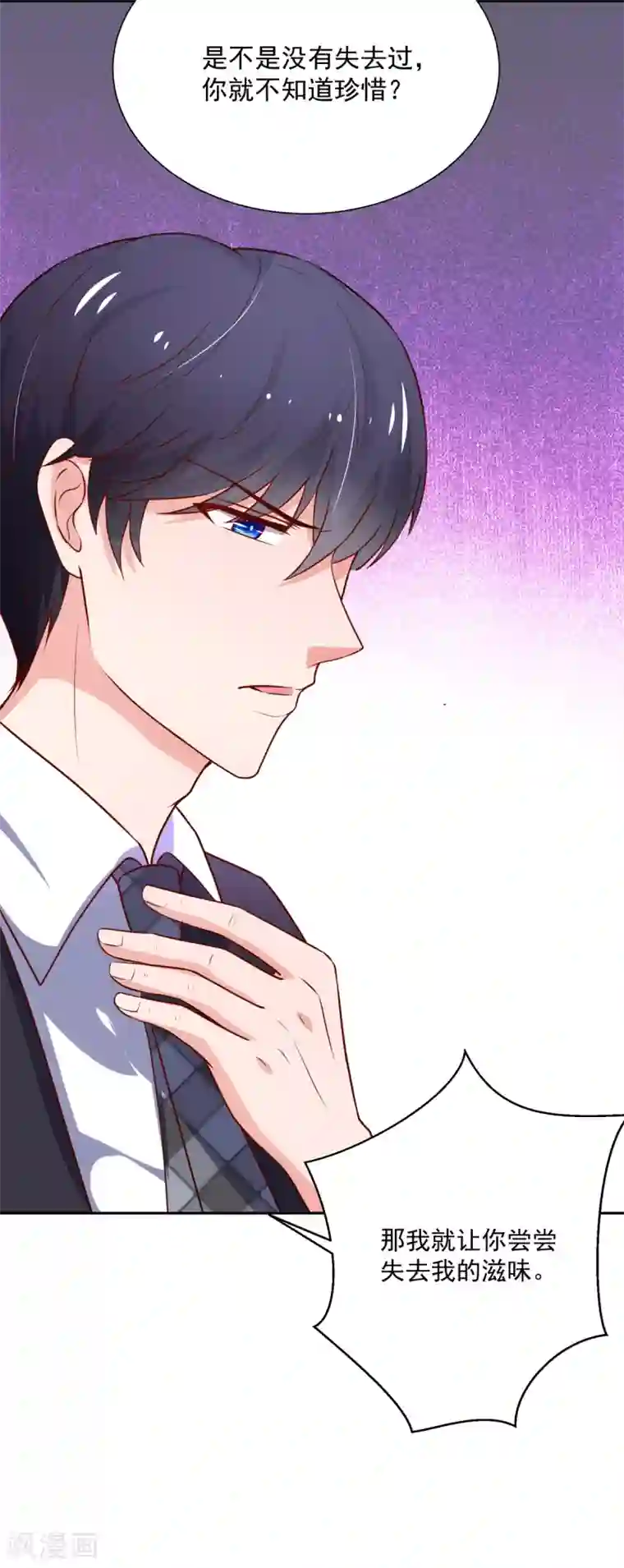 国民男神缠上身第165话 失去我，的滋味