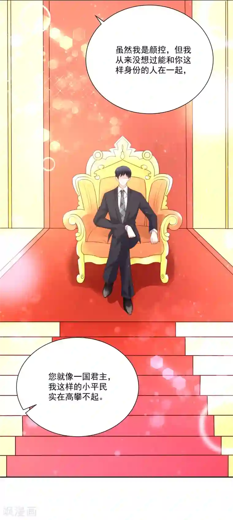 国民男神缠上身第165话 失去我，的滋味