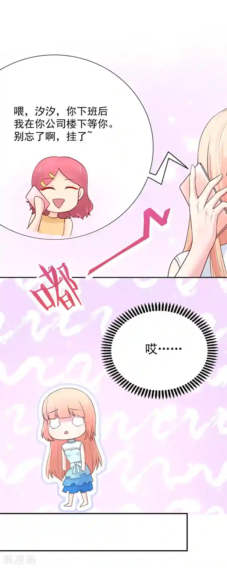 国民男神缠上身第166话 现在，请你出去