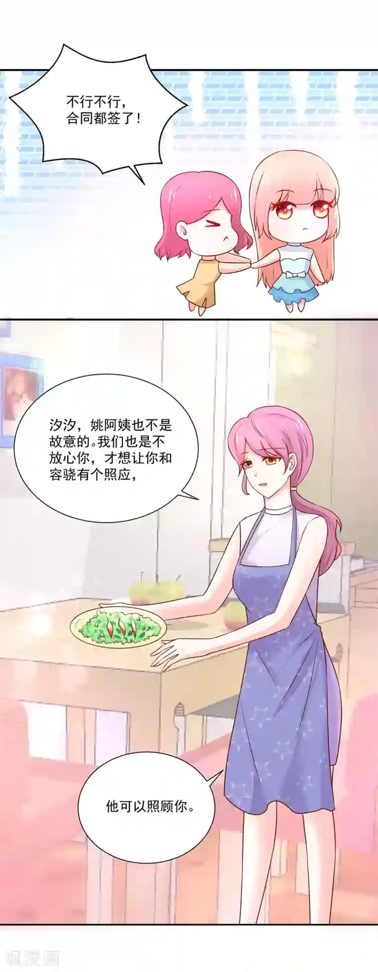 国民男神缠上身第168话 汐汐的，愤怒