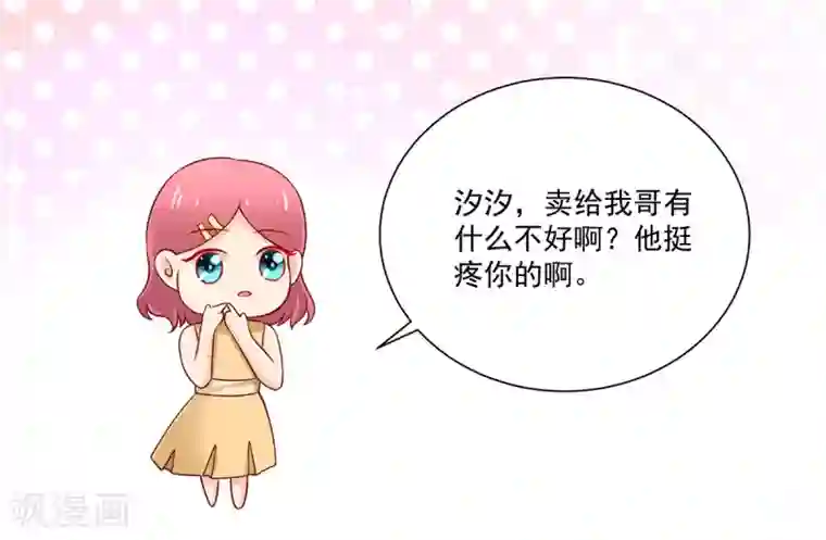 国民男神缠上身第168话 汐汐的，愤怒