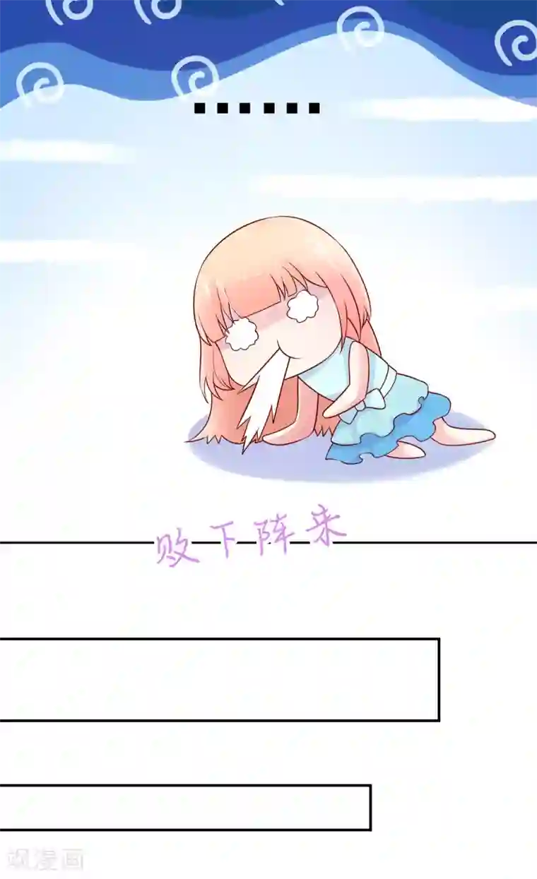 国民男神缠上身第168话 汐汐的，愤怒