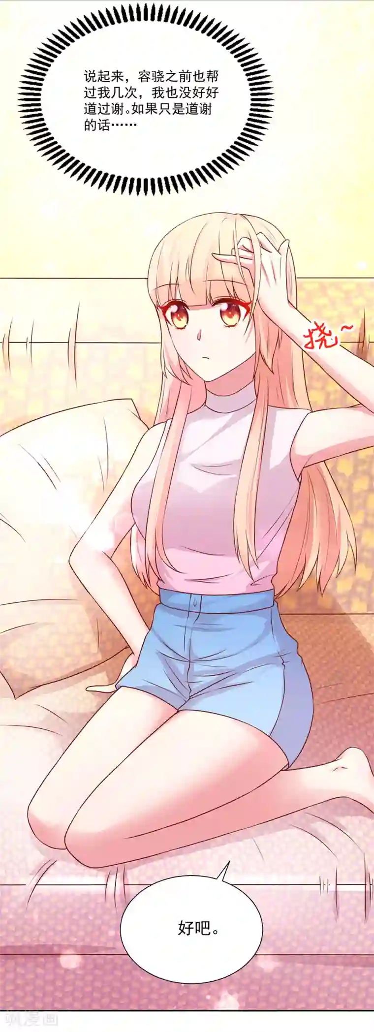 国民男神缠上身第169话 容骁，不穿衣服