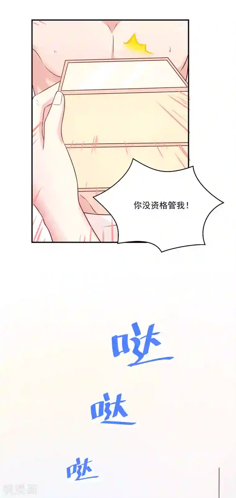 国民男神缠上身第170话 推开，你没资格